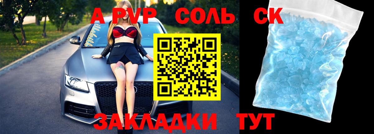 A-PVP кристаллы Карпинск
