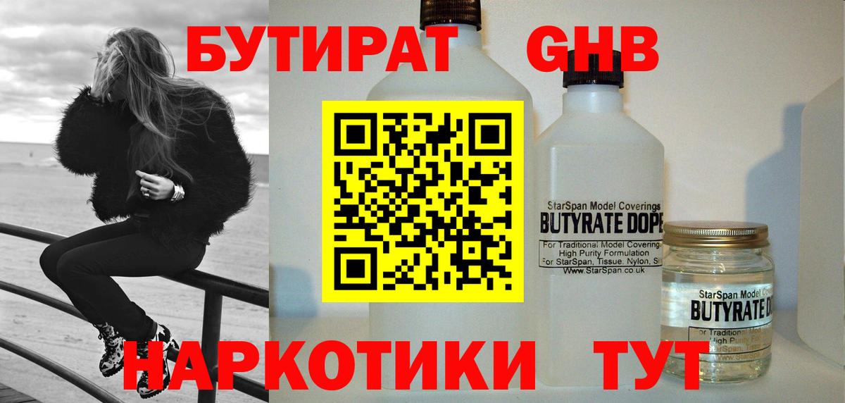 Бутират жидкий экстази  Вход с VPN  Бутират  Карпинск 
