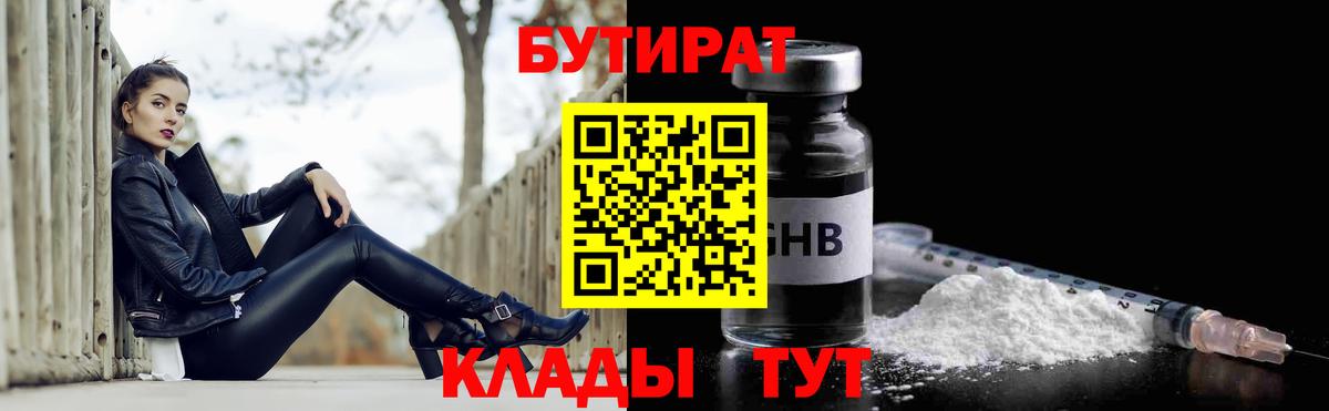 БУТИРАТ жидкий экстази Карпинск
