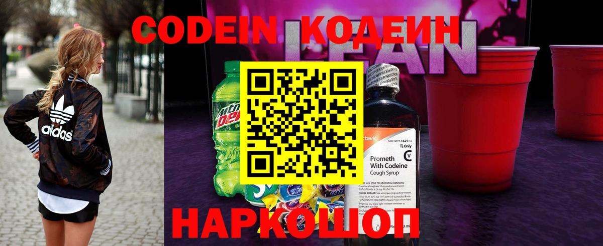 Карпинск  Кодеиновый сироп Lean Purple Drank  закладка  Вход с VPN 