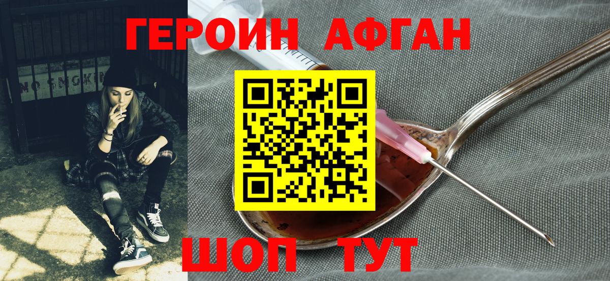 Героин афганец Карпинск